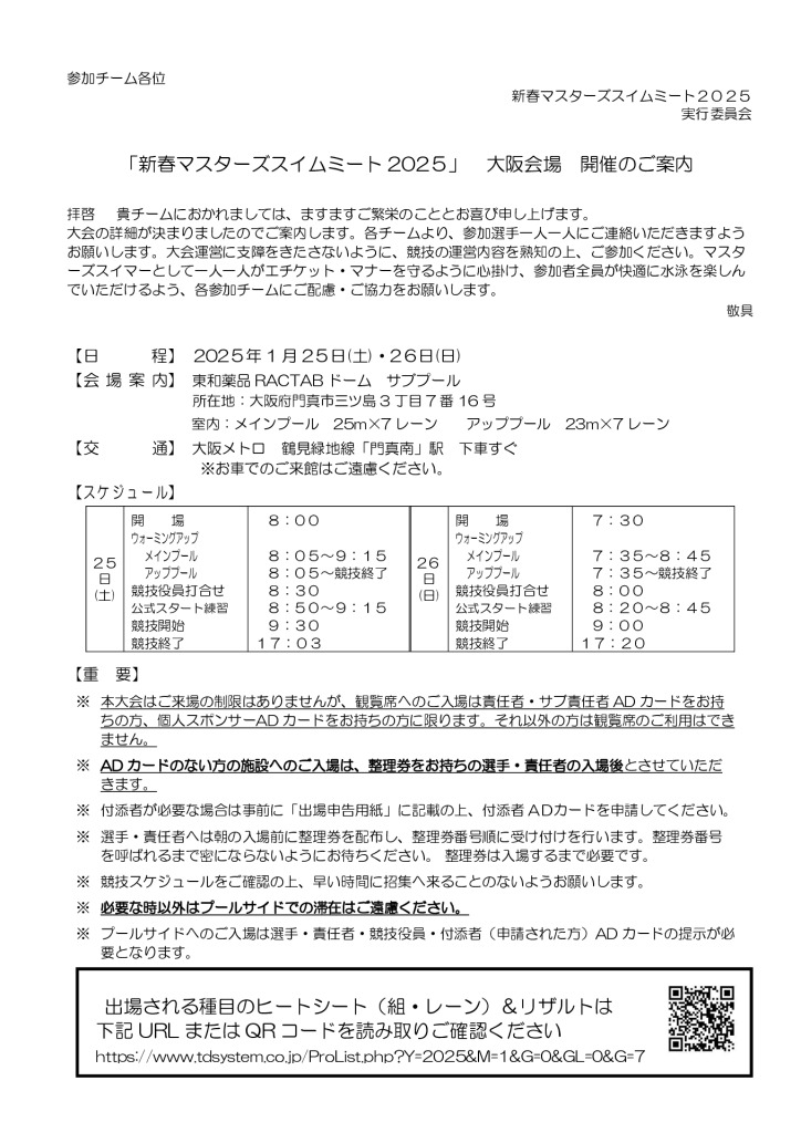 なみはやマスターズ公認記録会