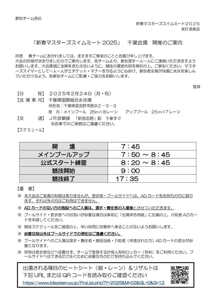 なみはやマスターズ公認記録会