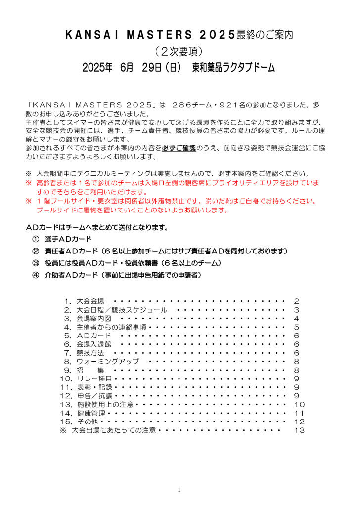 KANSAI MASTERS 2025