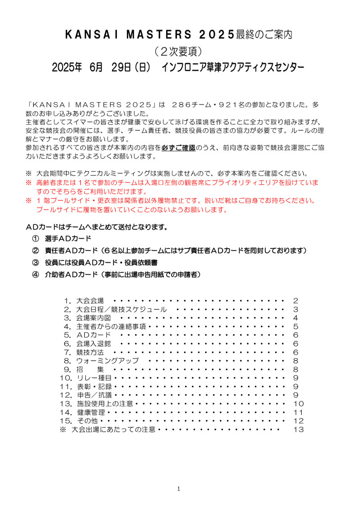 KANSAI MASTERS 2025