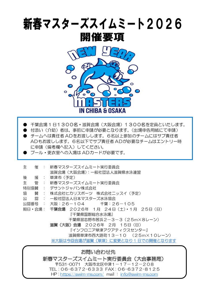 なみはやマスターズ公認記録会