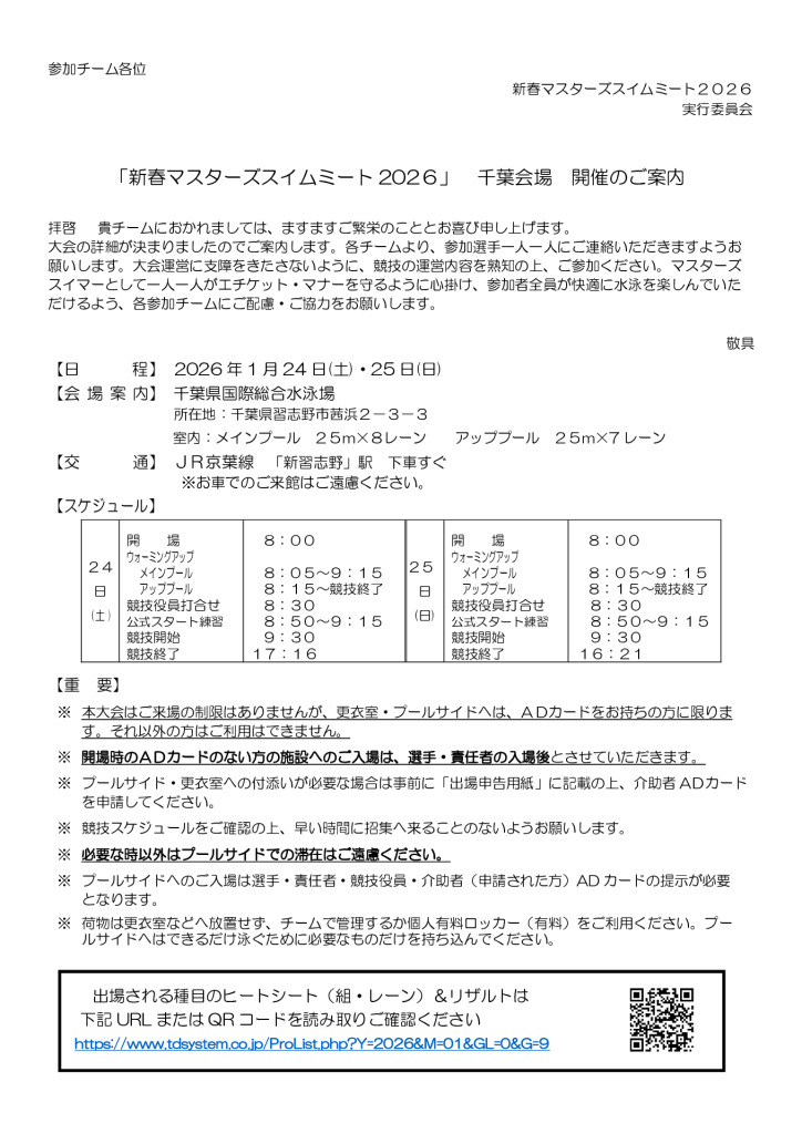 なみはやマスターズ公認記録会