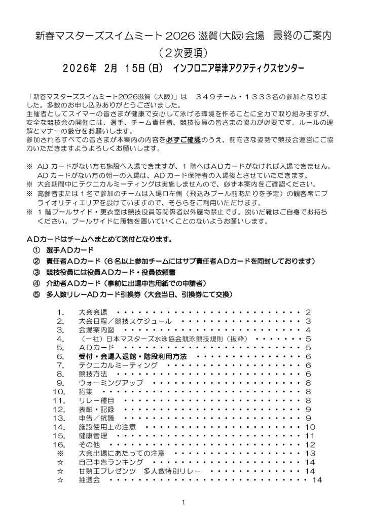 なみはやマスターズ公認記録会