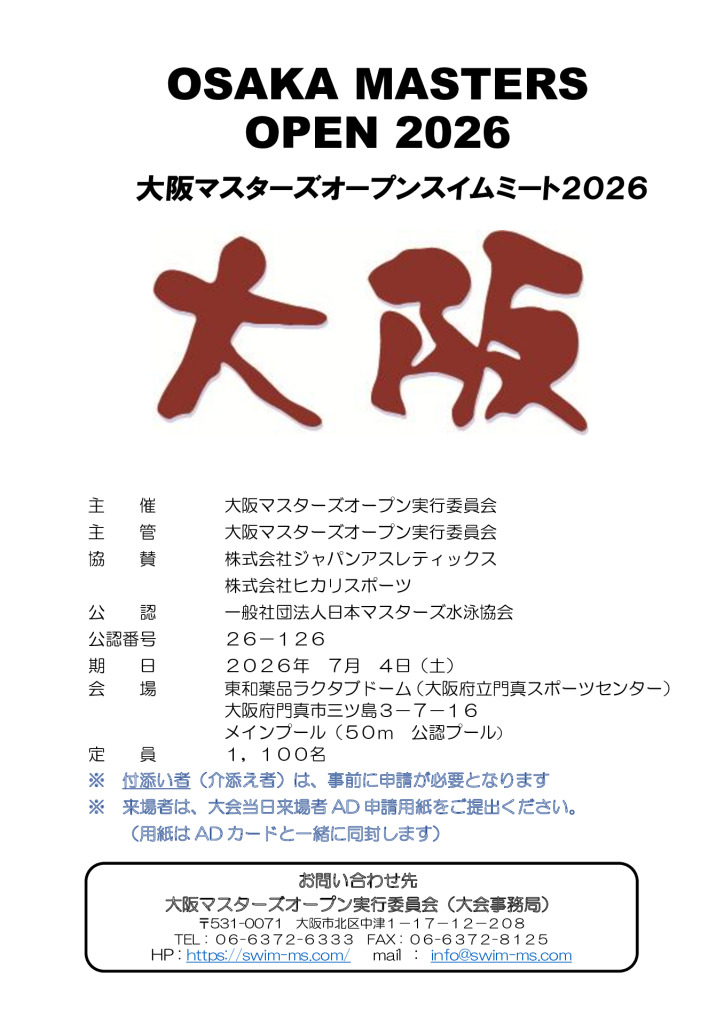 なみはやマスターズ公認記録会