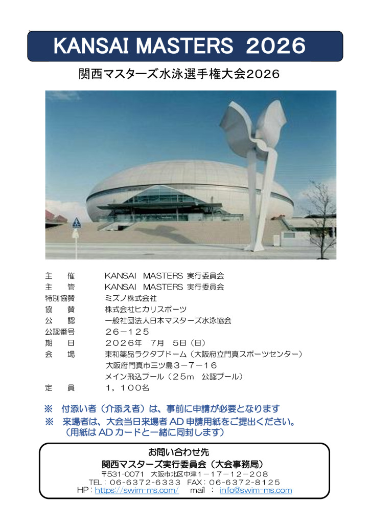 なみはやマスターズ公認記録会