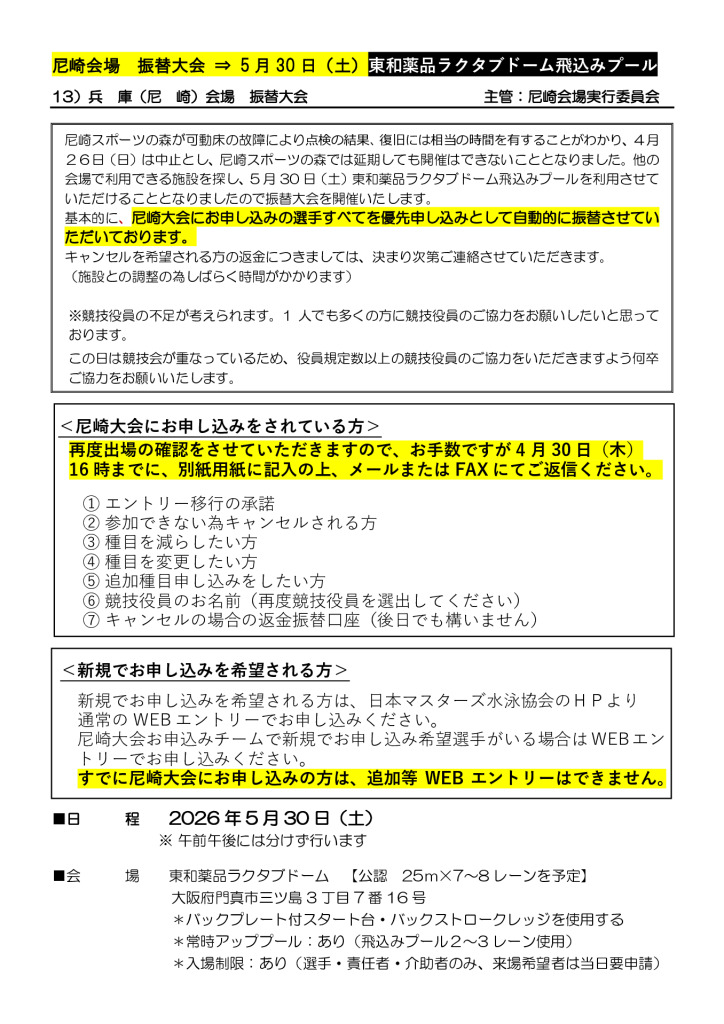 日本マスターズ水泳短水路大会