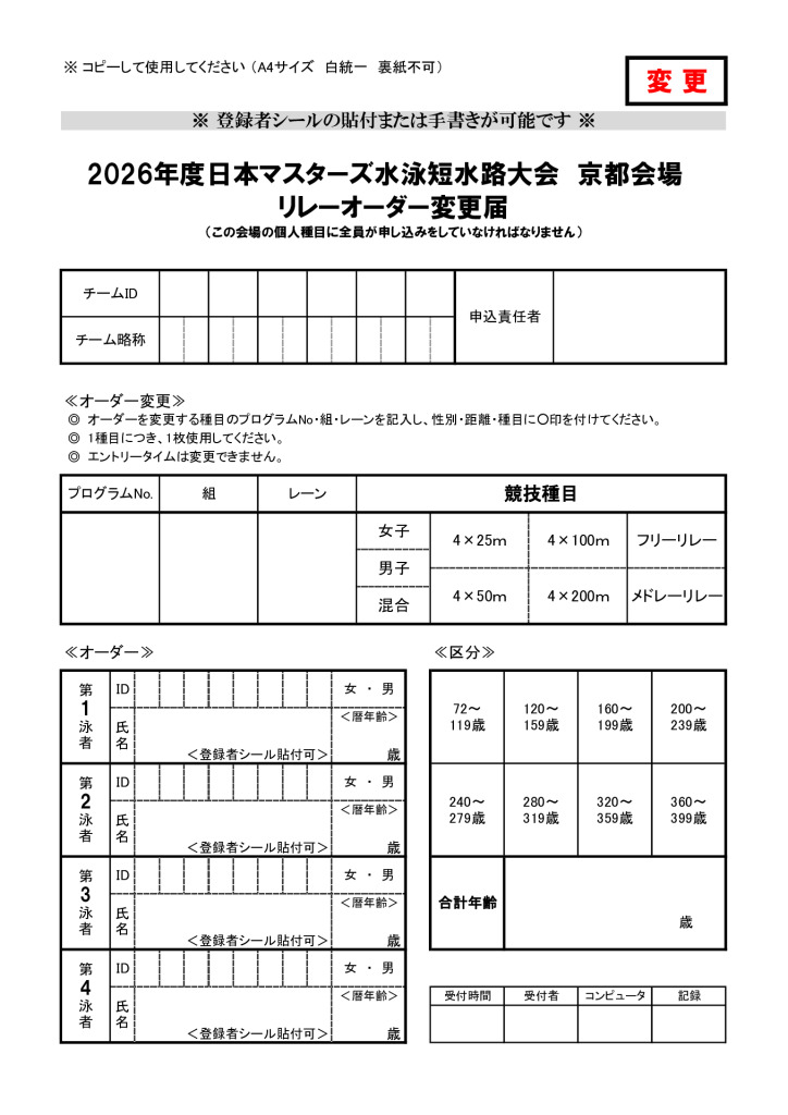 26リレーオーダー変更届 (京都)のサムネイル