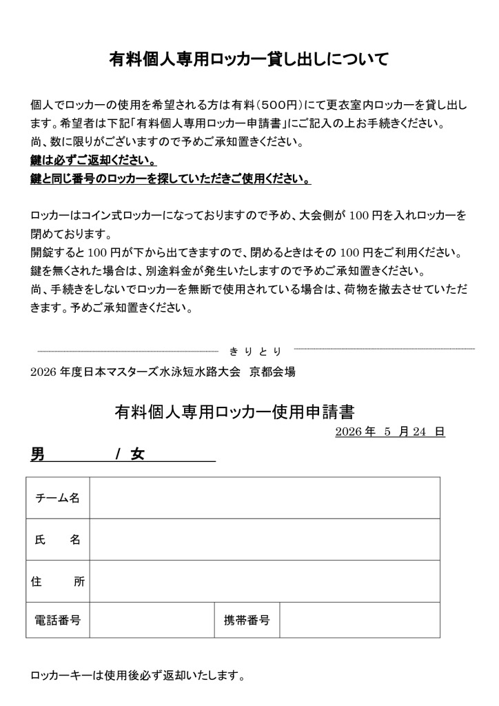 ２６有料個人専用ロッカー使用申請書のサムネイル