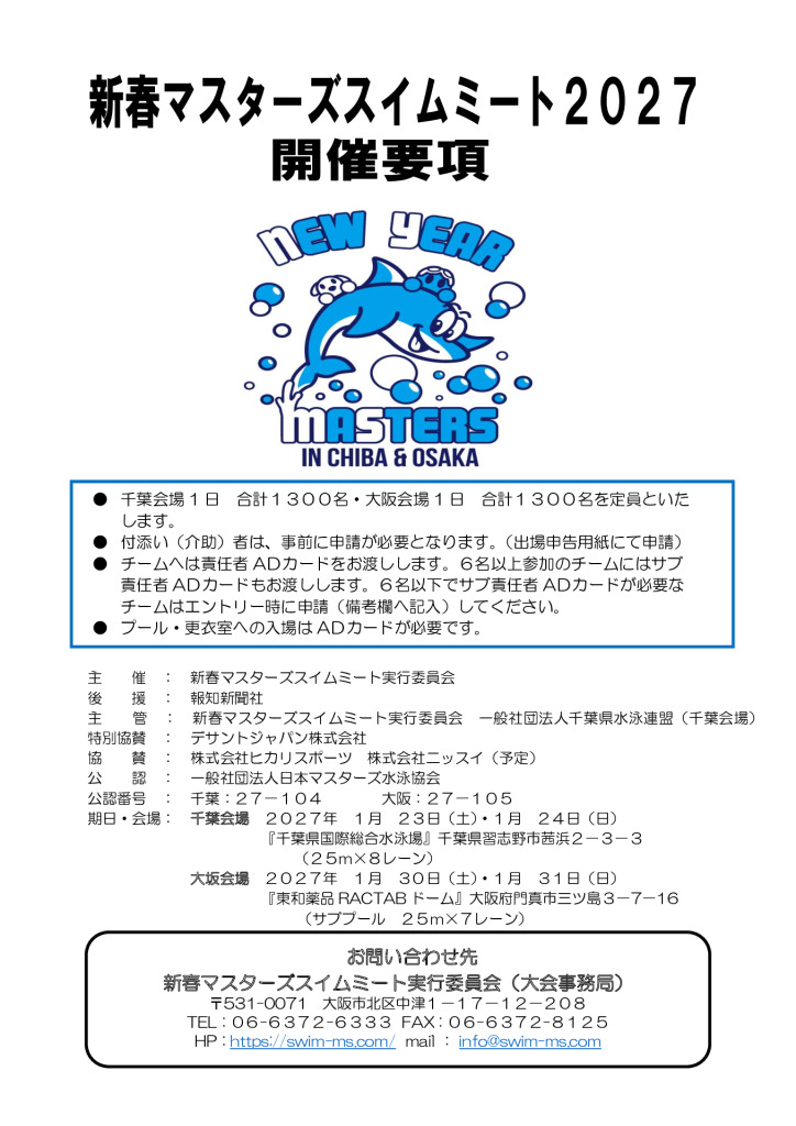 なみはやマスターズ公認記録会